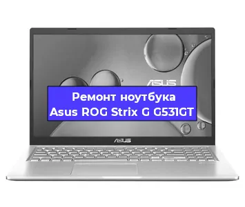 Ремонт ноутбука Asus ROG Strix G G531GT в Краснодаре